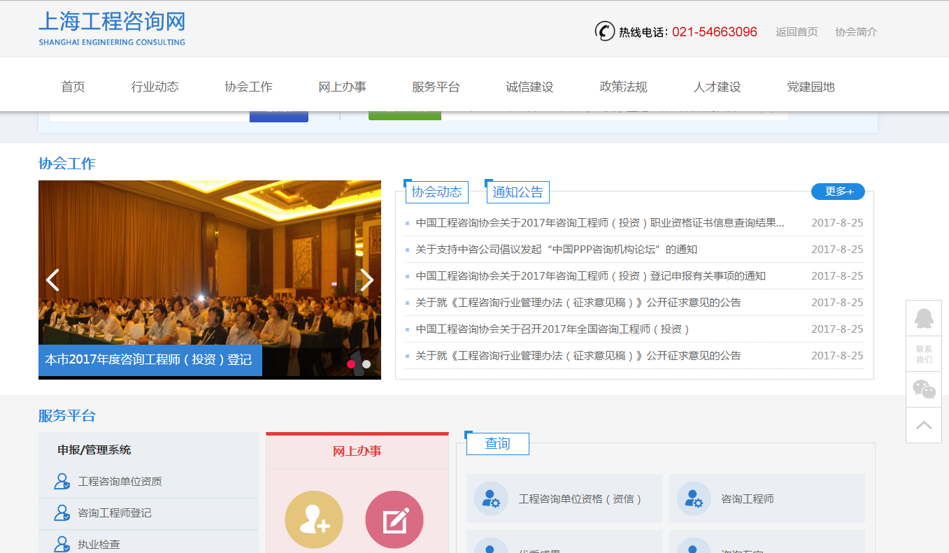 上海工程协会网站建设案例
